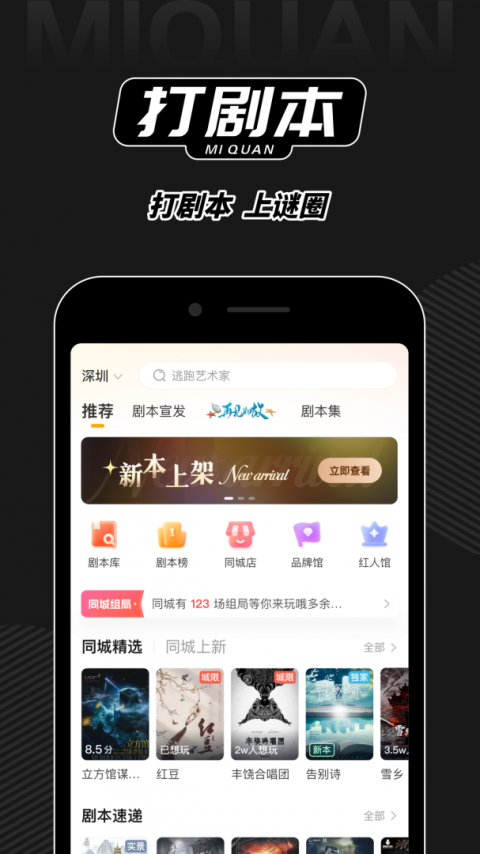 谜圈剧本杀最新版