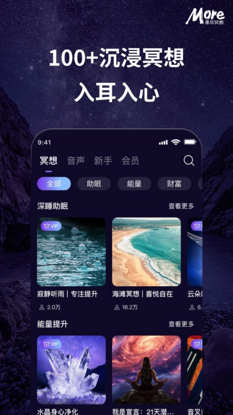 More冥想官方版