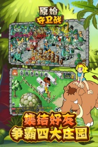 原始守卫战果盘版