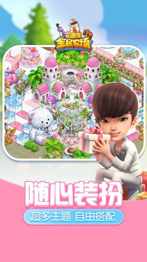 全民农场官方正版