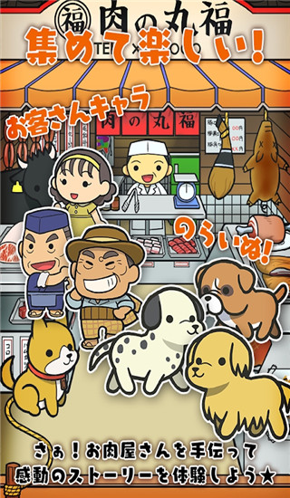 贫穷肉店故事