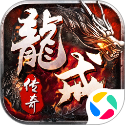 龙戒传奇手游