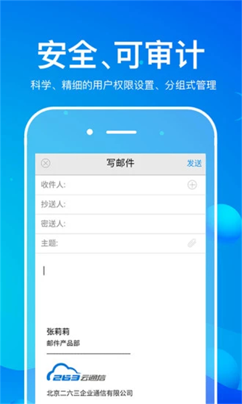 263企业邮箱官方版