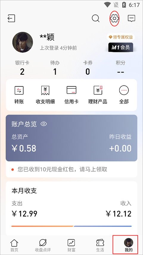 招商银行app官方版