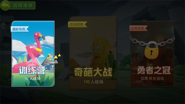奇葩吃鸡派对官方版