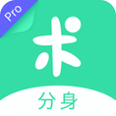 分身有术Pro官方版