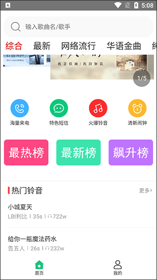 免费铃声最新版