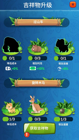 石头公园史前大亨手游