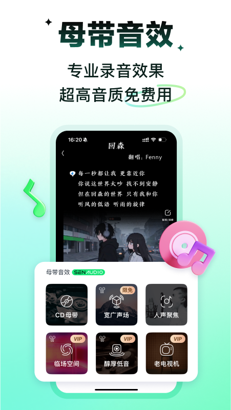 回森唱歌软件