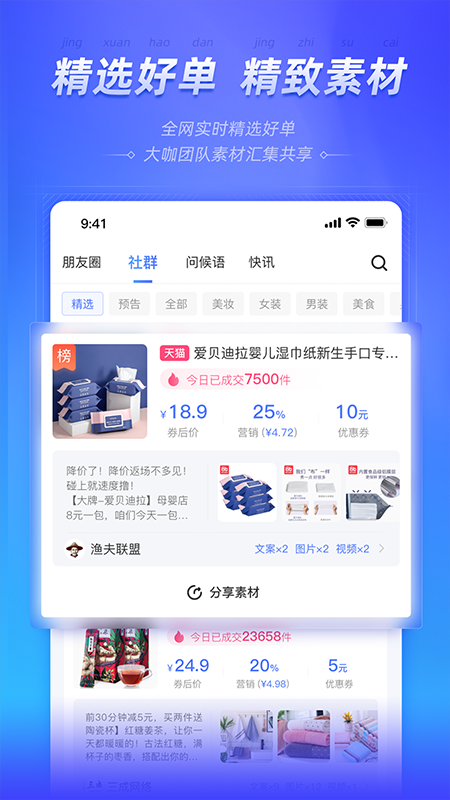 好单库官方版app
