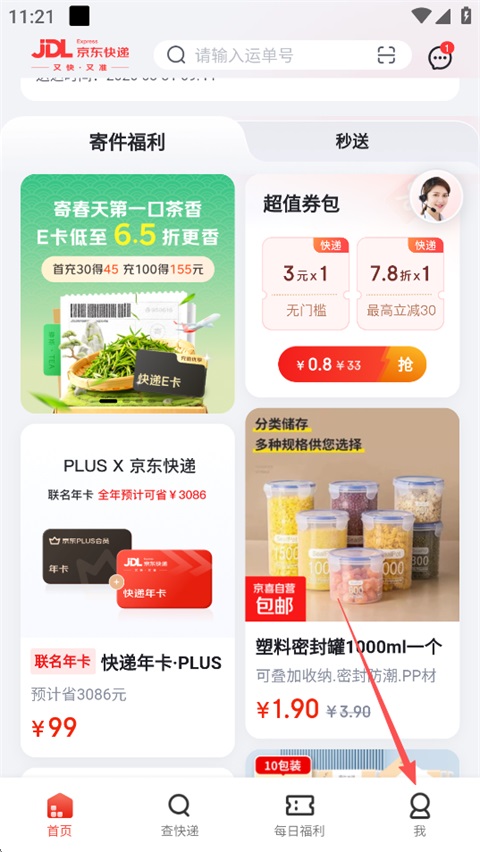 京东快递app