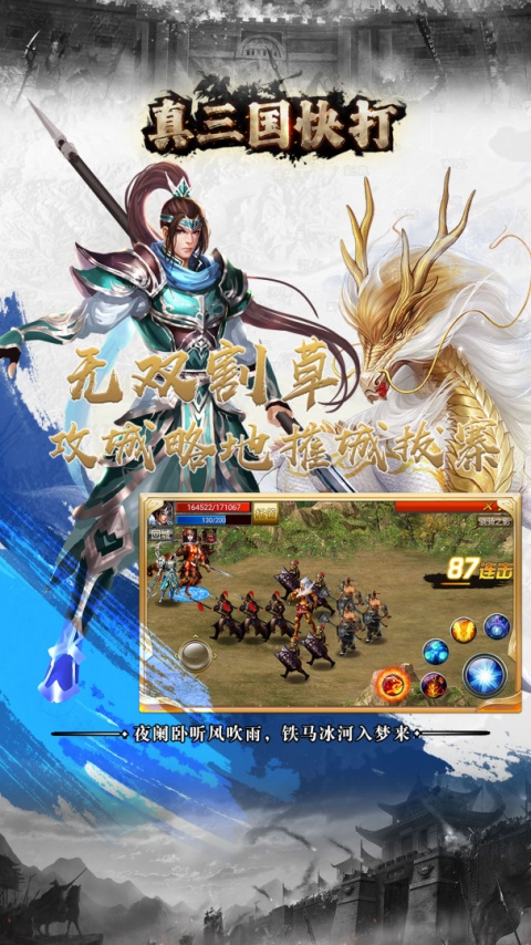 真三国快打九游客户端
