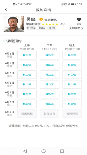 学车小王子app