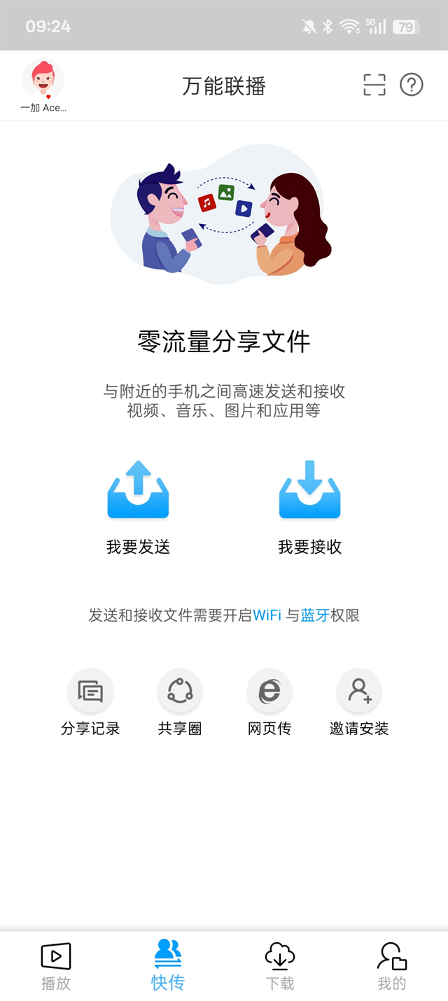 万能联播app