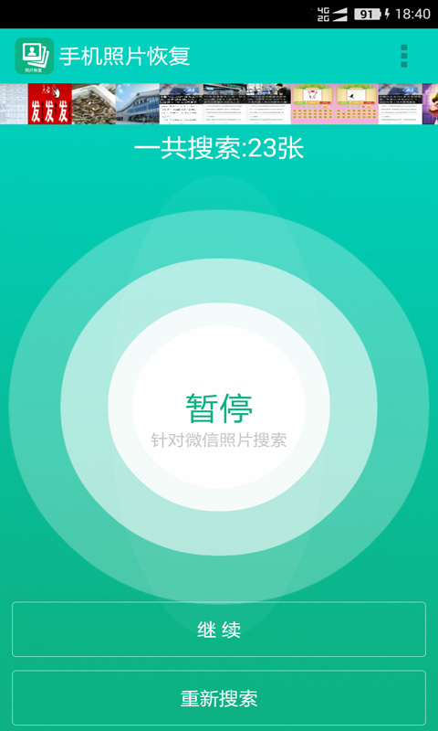 手机照片恢复app