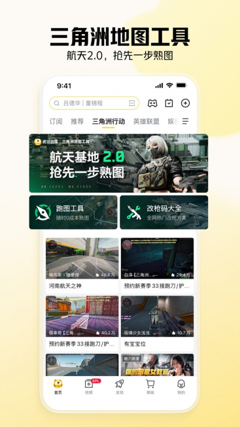 虎牙app最新版