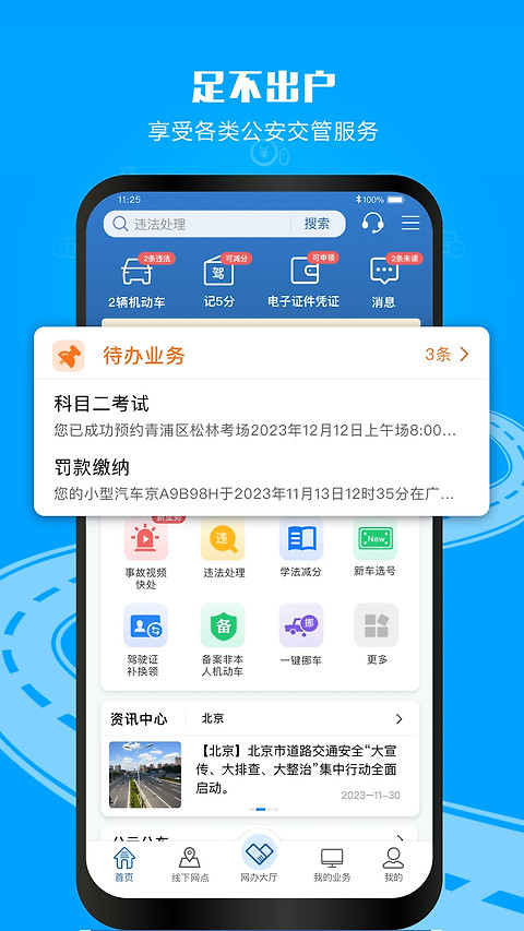 12123违章查询手机版