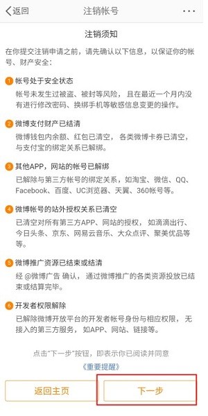 新浪微博app