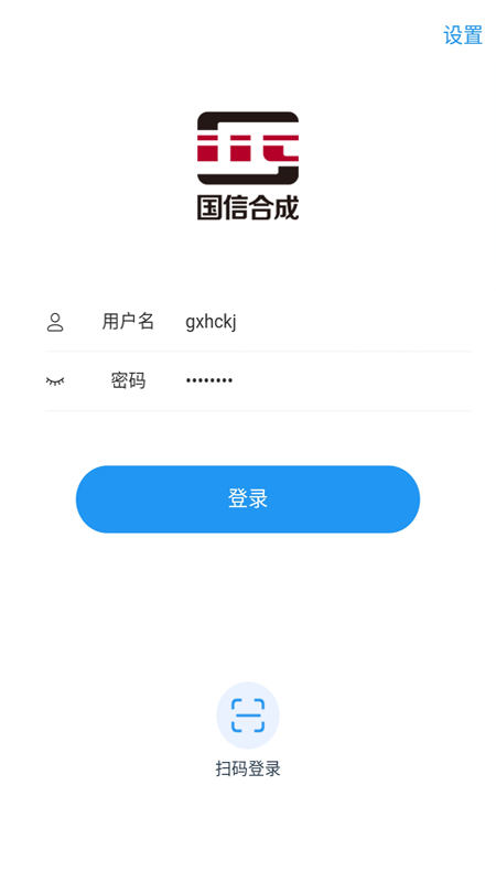 国信移动办公官方版