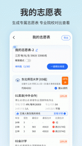 高考志愿填报君app