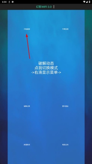 幻影wifi官方版