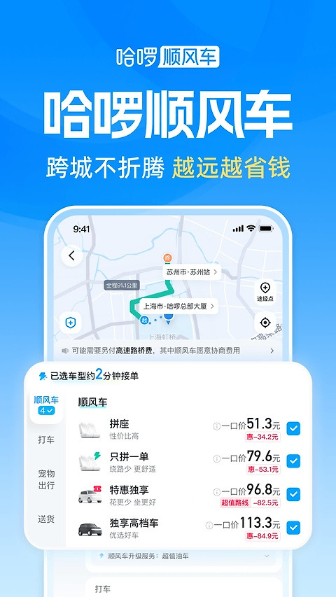 哈啰出行app