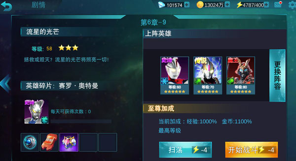 奥特曼传奇英雄手游