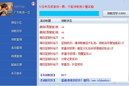 cf活动助手网页版一键领取入口