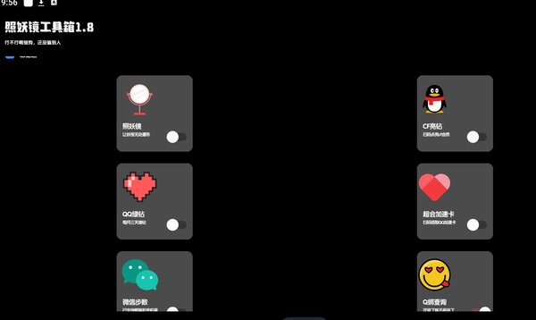照妖镜工具箱app
