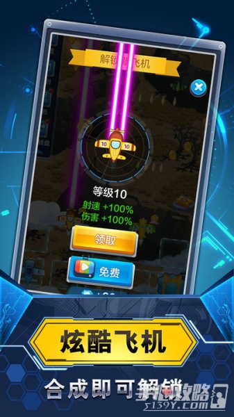 飞机与塔防