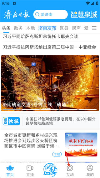 爱济南官方版
