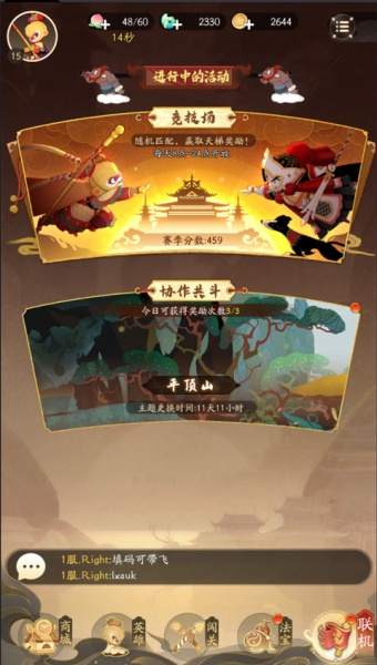 闹闹天宫2手游