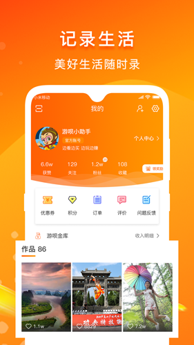游呗(旅游电商)