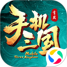 手机三国手游
