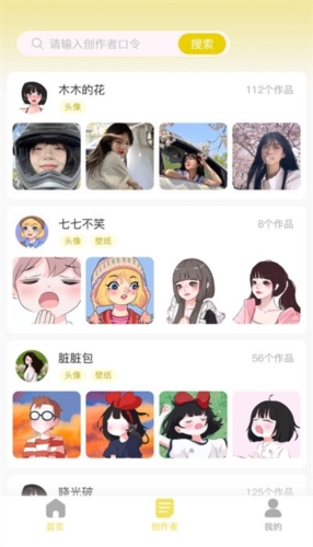 糖果壁纸官方版