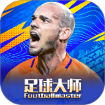 足球大师黄金一代手游