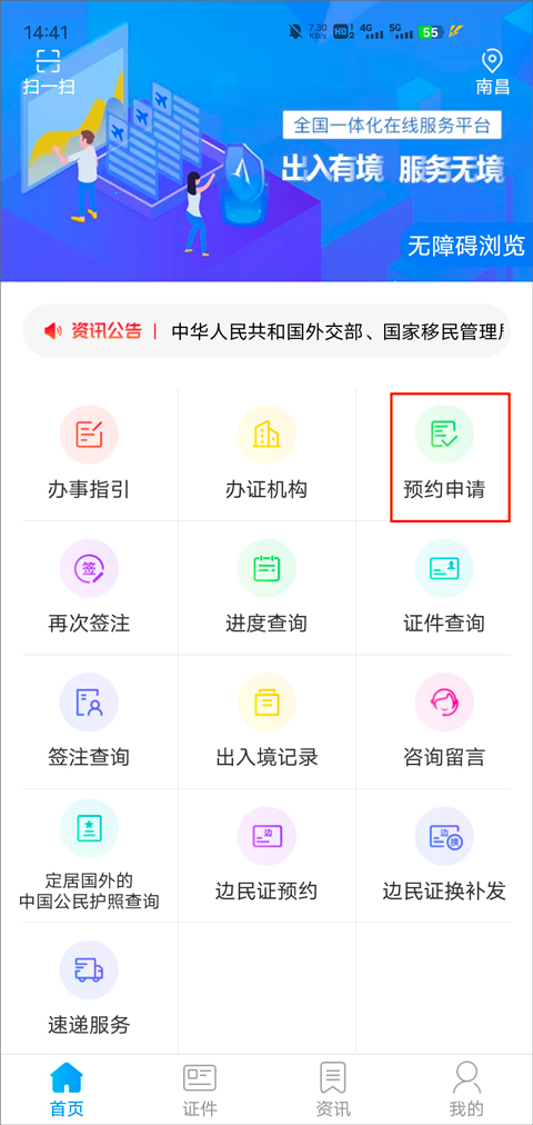 移民局app