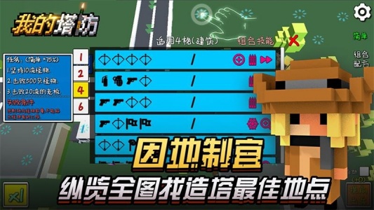 我的塔防官方正版