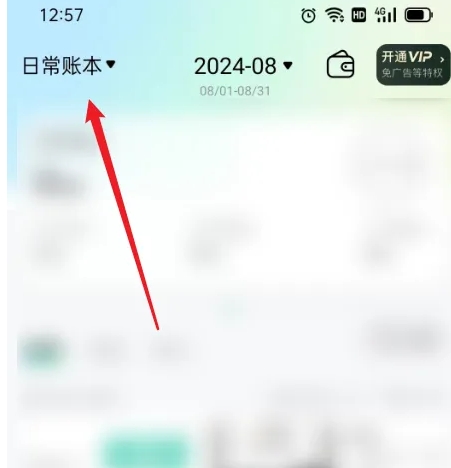 点点记账官方版