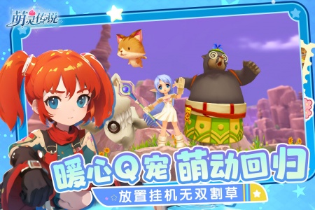 萌灵传说官方正版