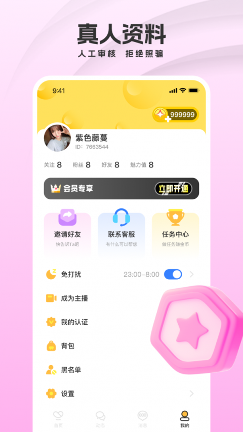 爱聊天
