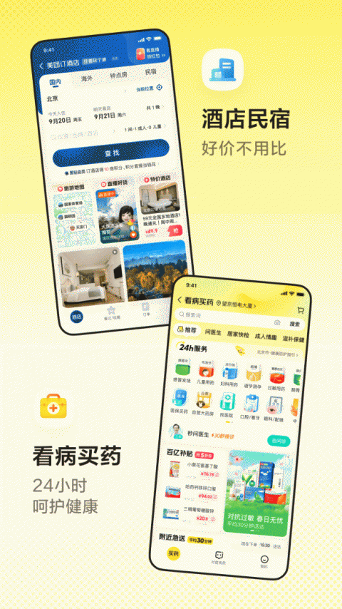 美团买药官方版