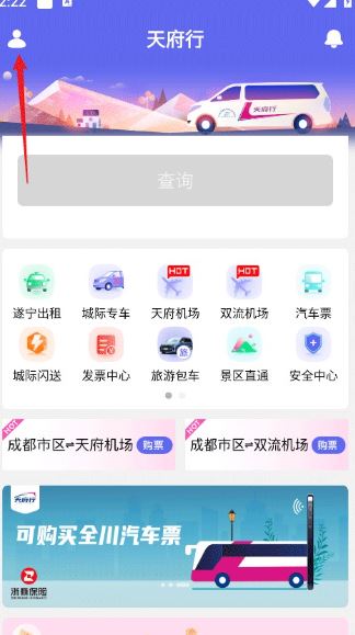 天府行app