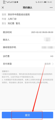 健康深圳app