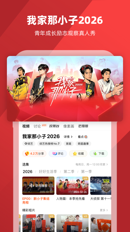 芒果TV最新版app