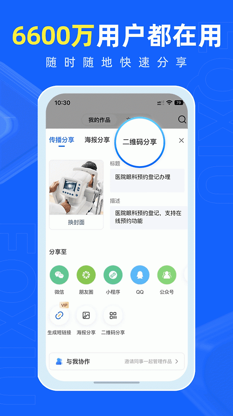 易企秀官方版