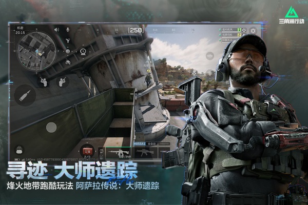 三角洲行动手游