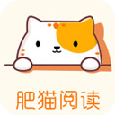 肥猫阅读官方版