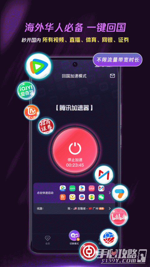 腾讯加速器极速版官方版