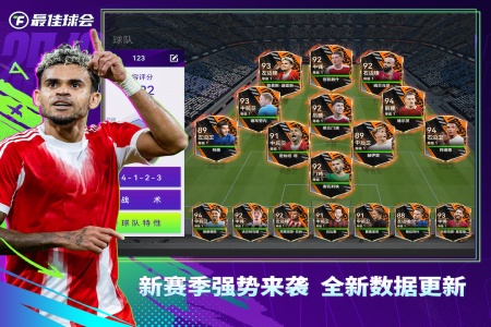 最佳球会最新版